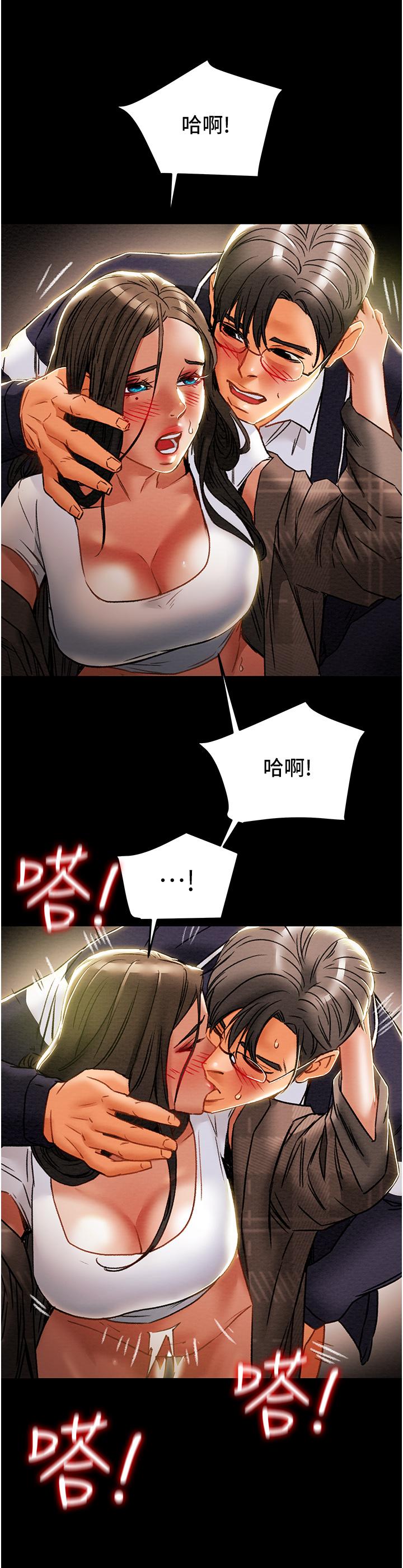 純情女攻略計劃 第52話-在戶外爆發的性慾 第15页