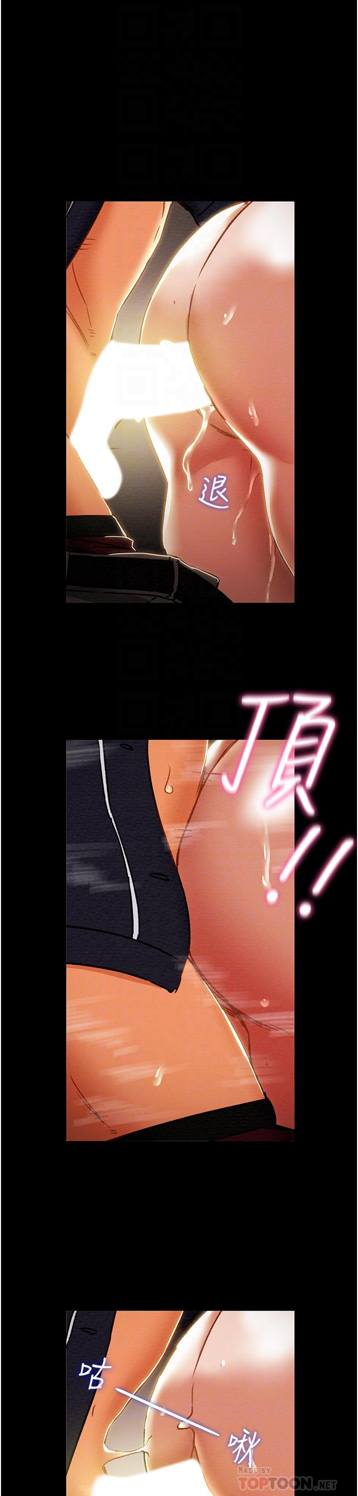 純情女攻略計劃 第52話-在戶外爆發的性慾 第16页