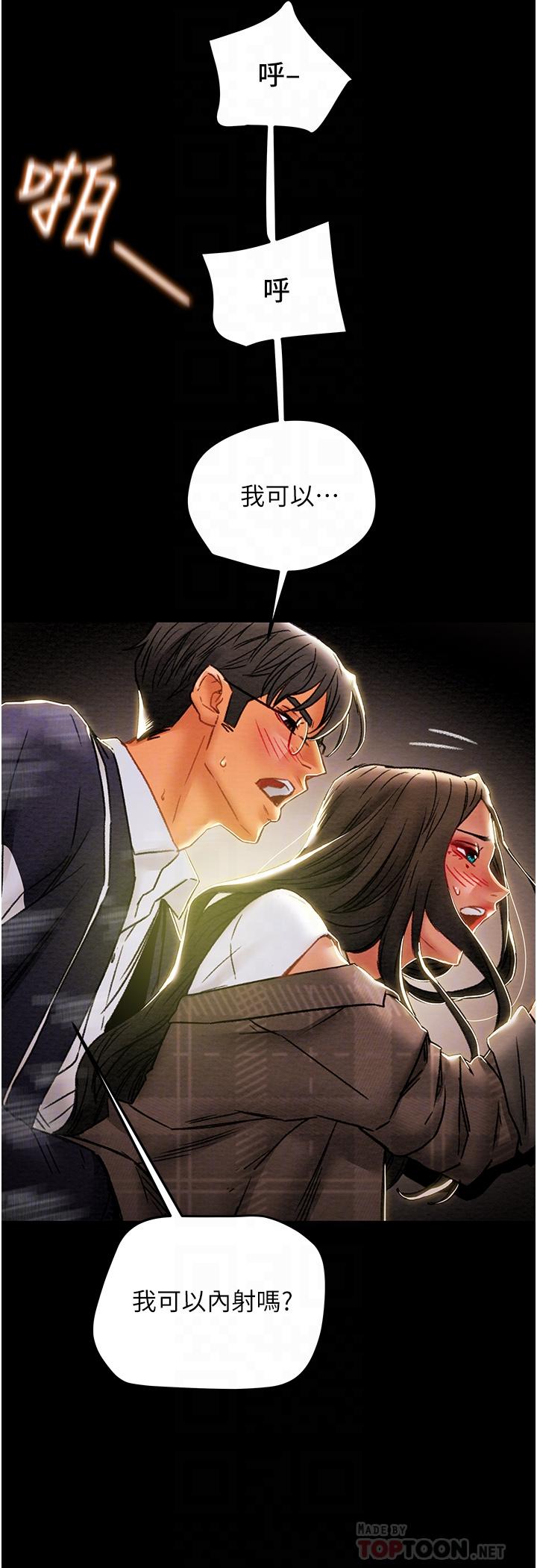 純情女攻略計劃 第52話-在戶外爆發的性慾 第18页