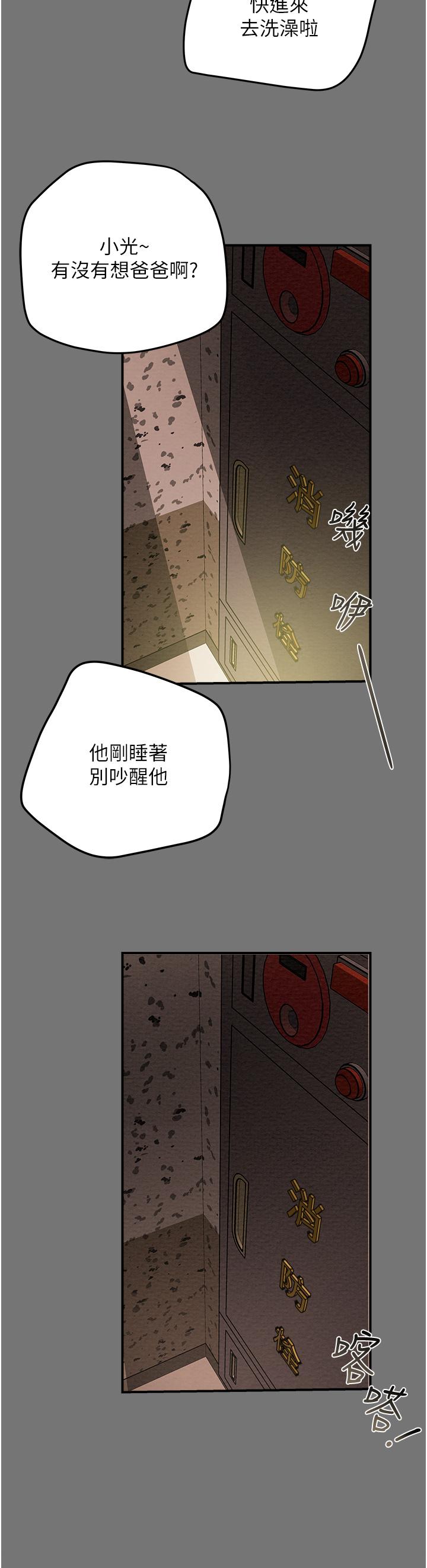 純情女攻略計劃 第52話-在戶外爆發的性慾 第41页