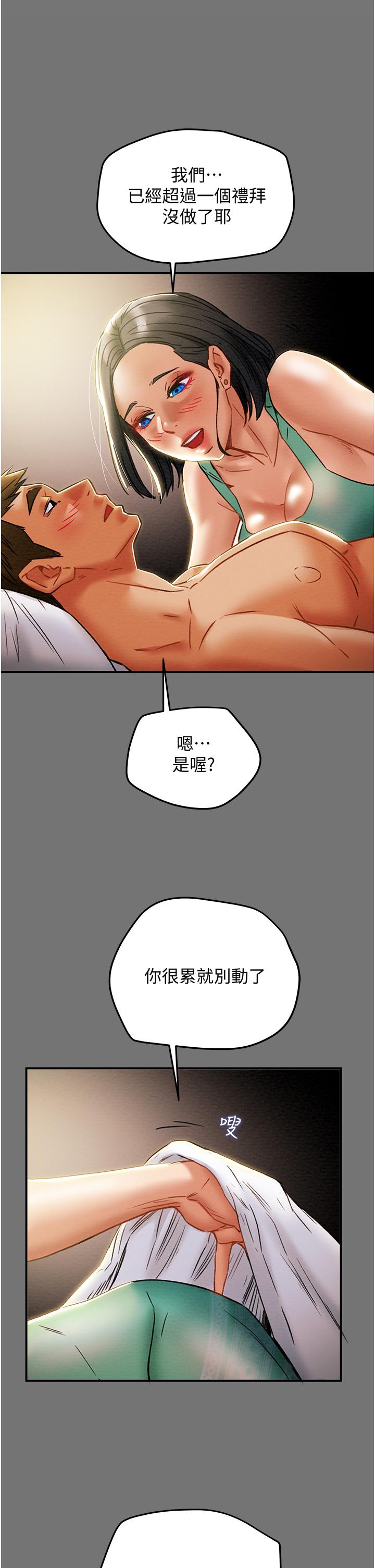 純情女攻略計劃 第52話-在戶外爆發的性慾 第45页