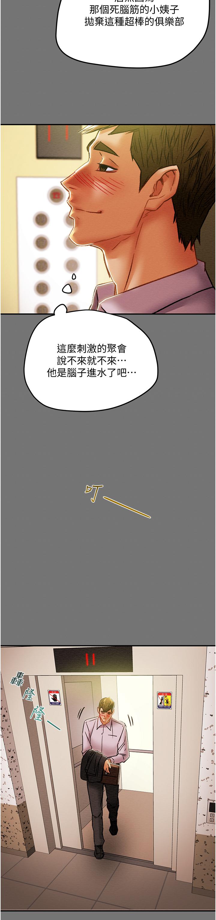 純情女攻略計劃 第52話-在戶外爆發的性慾 第32页