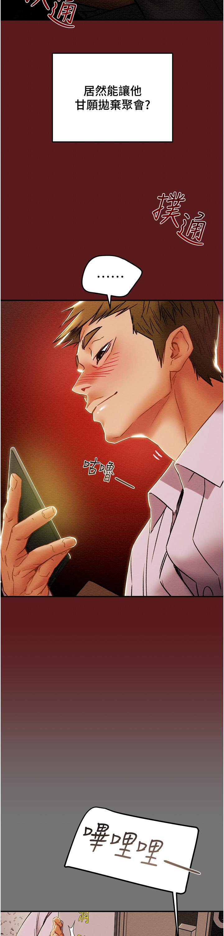 純情女攻略計劃 第52話-在戶外爆發的性慾 第37页