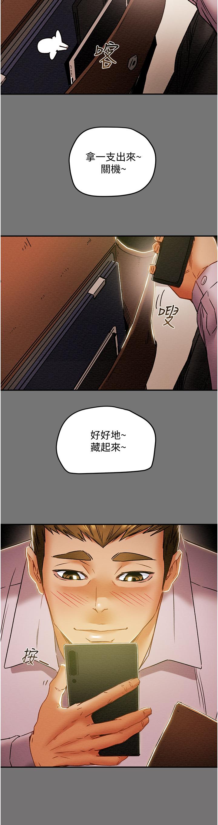 純情女攻略計劃 第52話-在戶外爆發的性慾 第35页