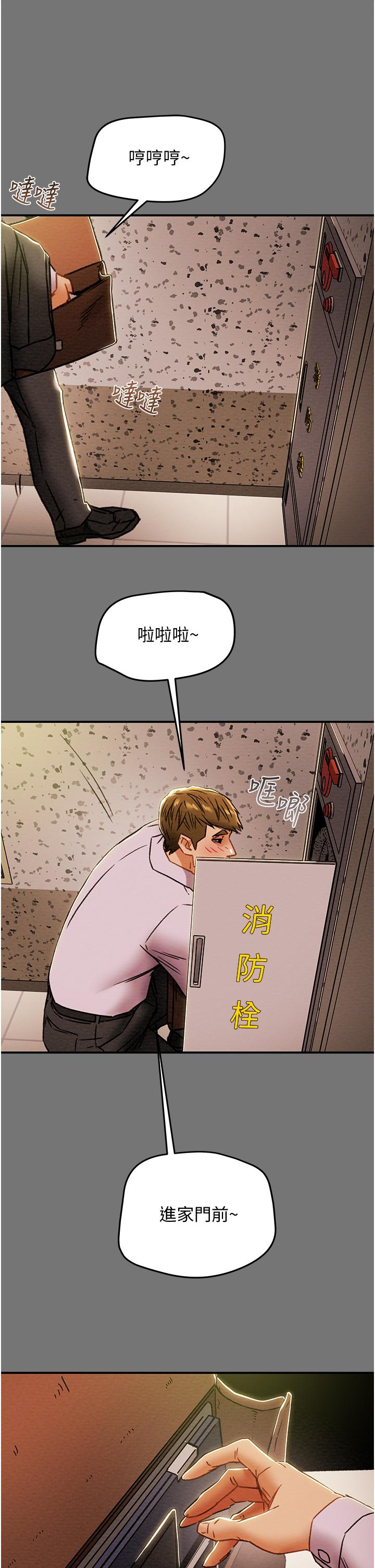 純情女攻略計劃 第52話-在戶外爆發的性慾 第34页