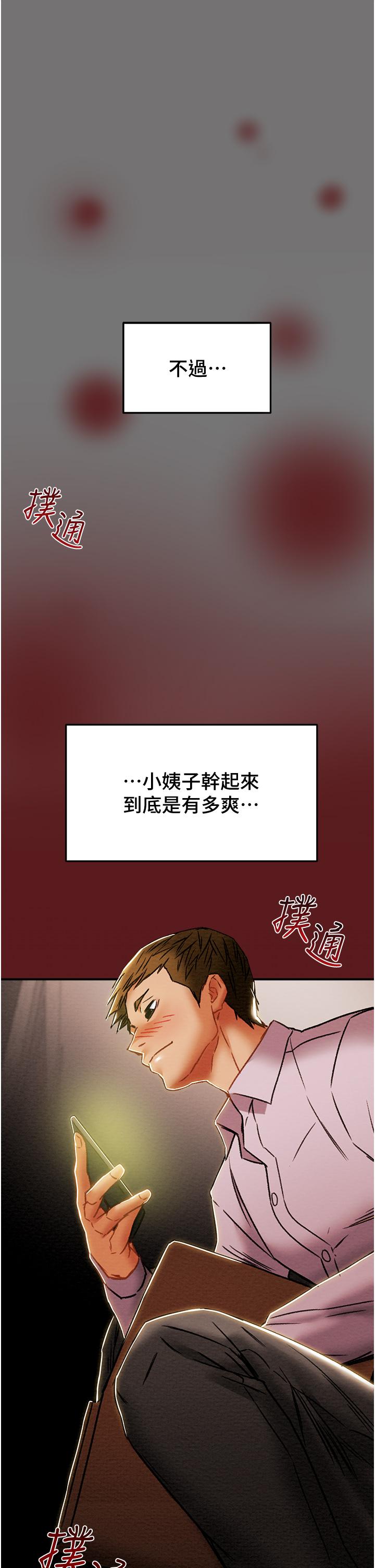 純情女攻略計劃 第52話-在戶外爆發的性慾 第36页