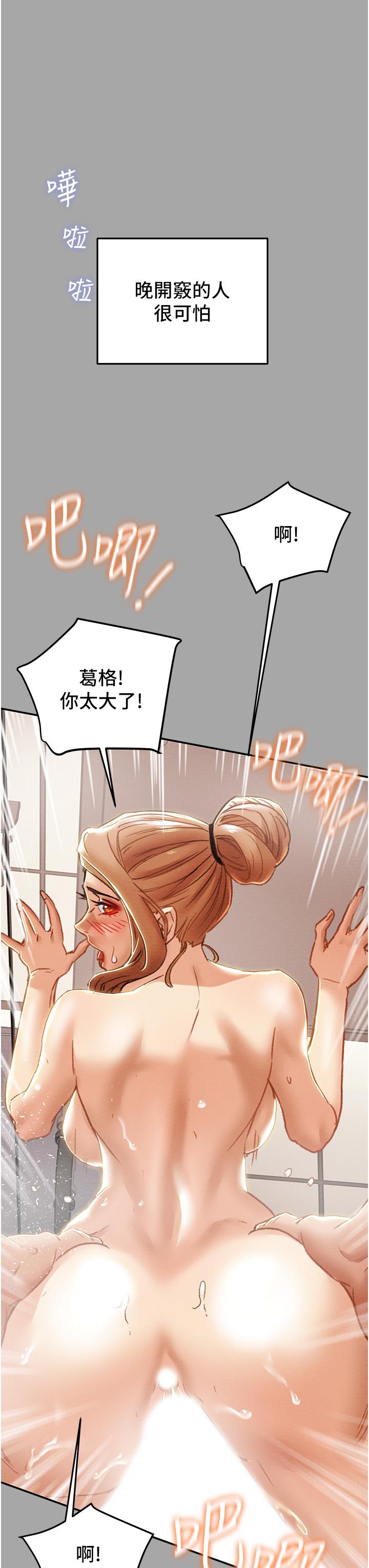 純情女攻略計劃 第53話-釋放在小穴內的快感 第13页