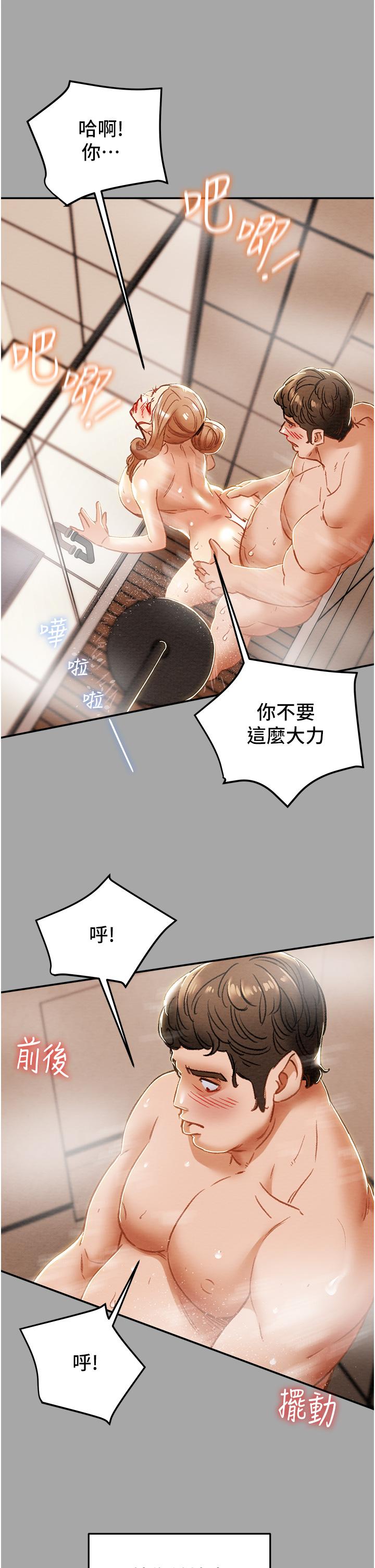 純情女攻略計劃 第53話-釋放在小穴內的快感 第15页