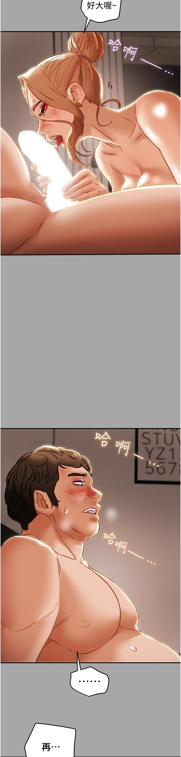 純情女攻略計劃 第53話-釋放在小穴內的快感 第23页