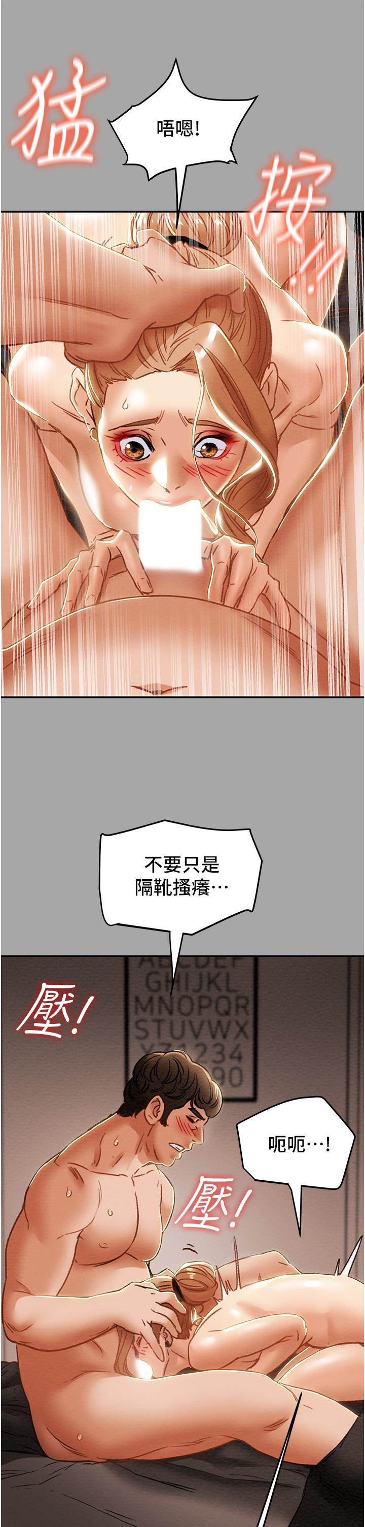 純情女攻略計劃 第53話-釋放在小穴內的快感 第25页