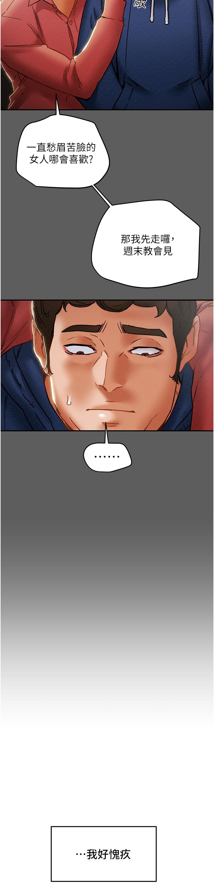 純情女攻略計劃 第53話-釋放在小穴內的快感 第41页