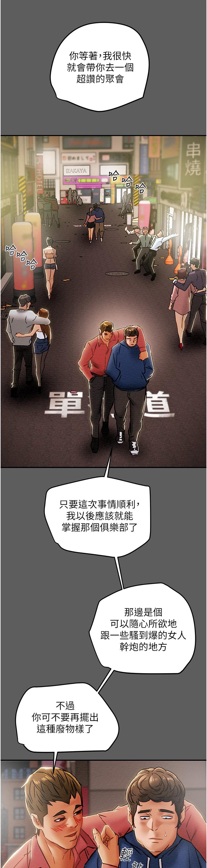 純情女攻略計劃 第53話-釋放在小穴內的快感 第40页