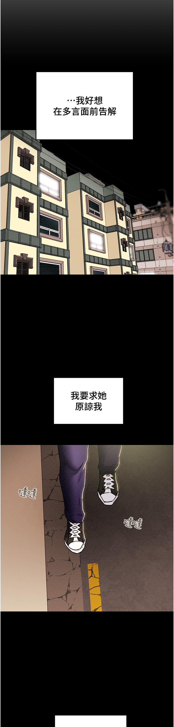 純情女攻略計劃 第53話-釋放在小穴內的快感 第50页