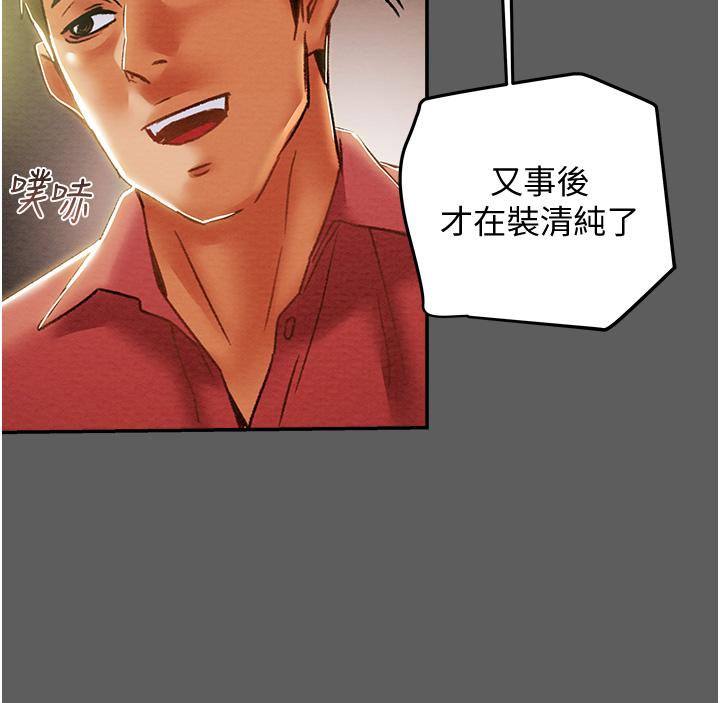 純情女攻略計劃 第53話-釋放在小穴內的快感 第39页