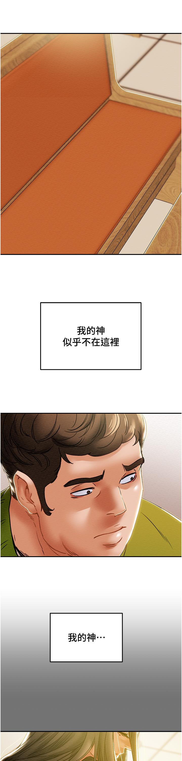 純情女攻略計劃 第53話-釋放在小穴內的快感 第46页
