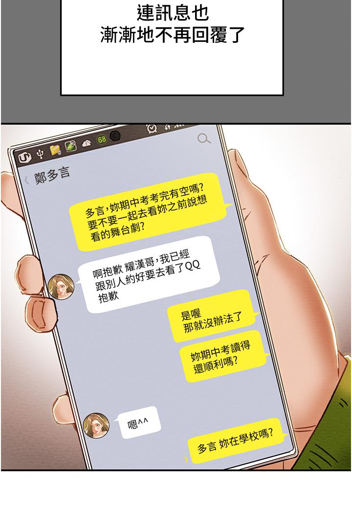純情女攻略計劃 第53話-釋放在小穴內的快感 第48页