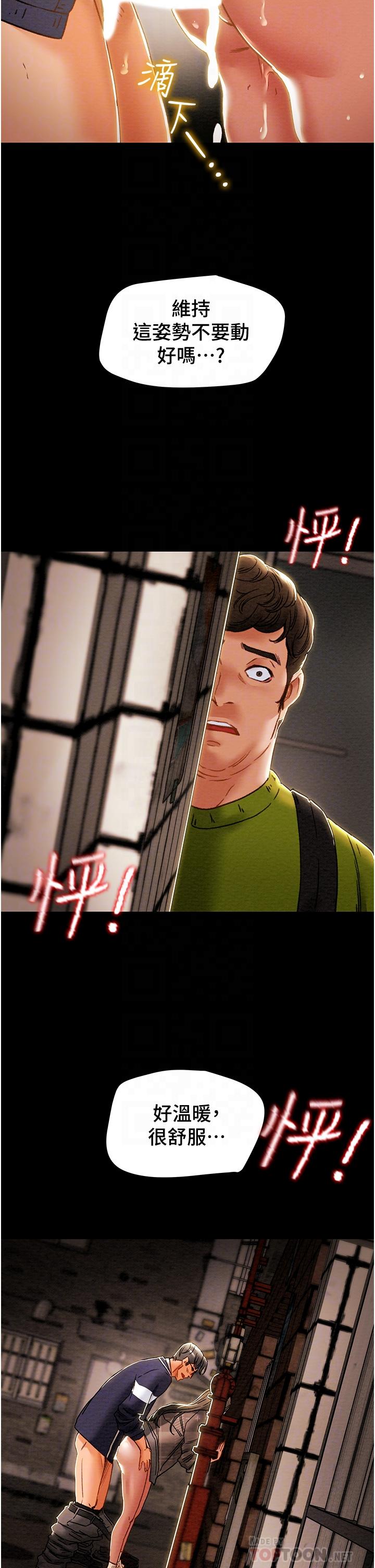 純情女攻略計劃 第54話-我再也不忍了 第6页