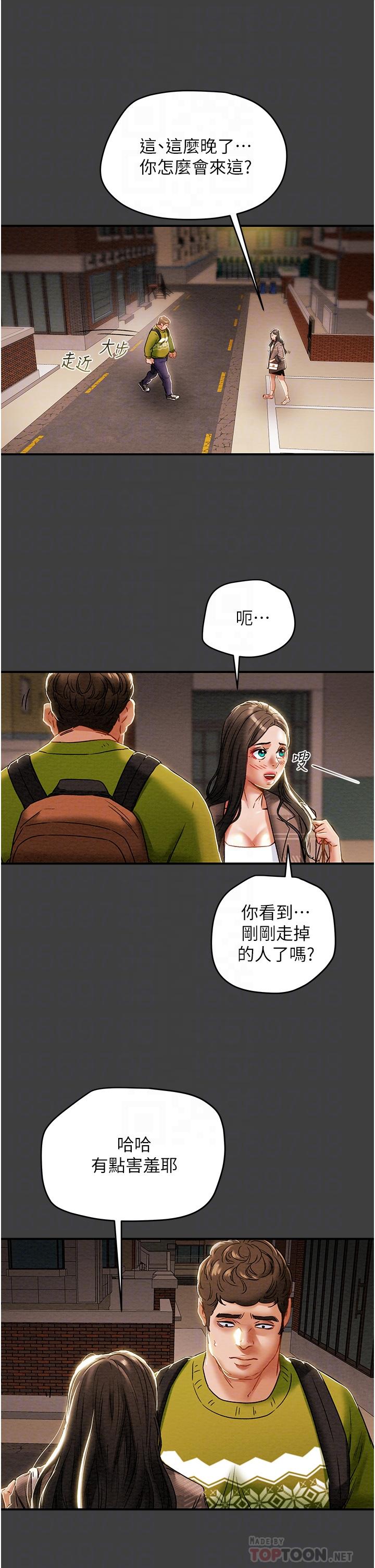 純情女攻略計劃 第54話-我再也不忍了 第18页