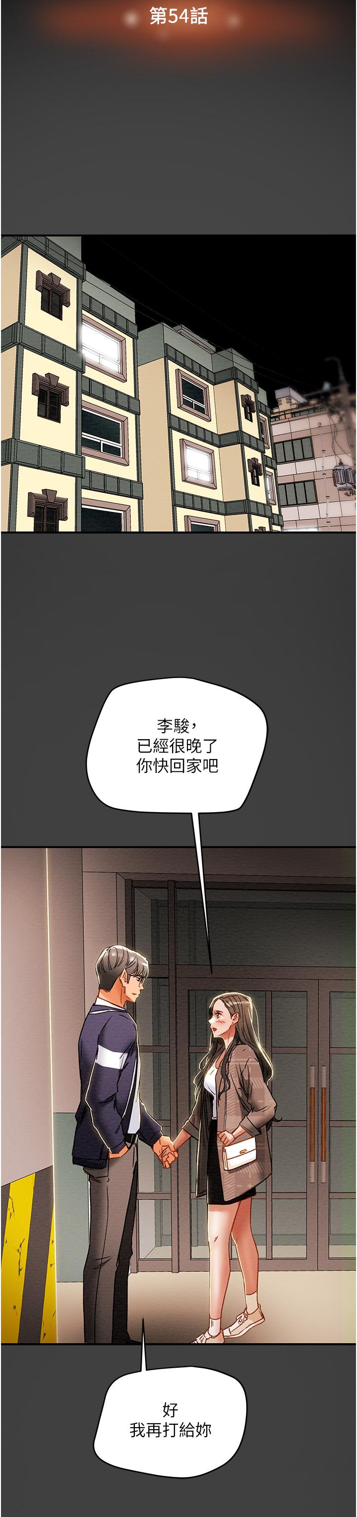 純情女攻略計劃 第54話-我再也不忍了 第13页