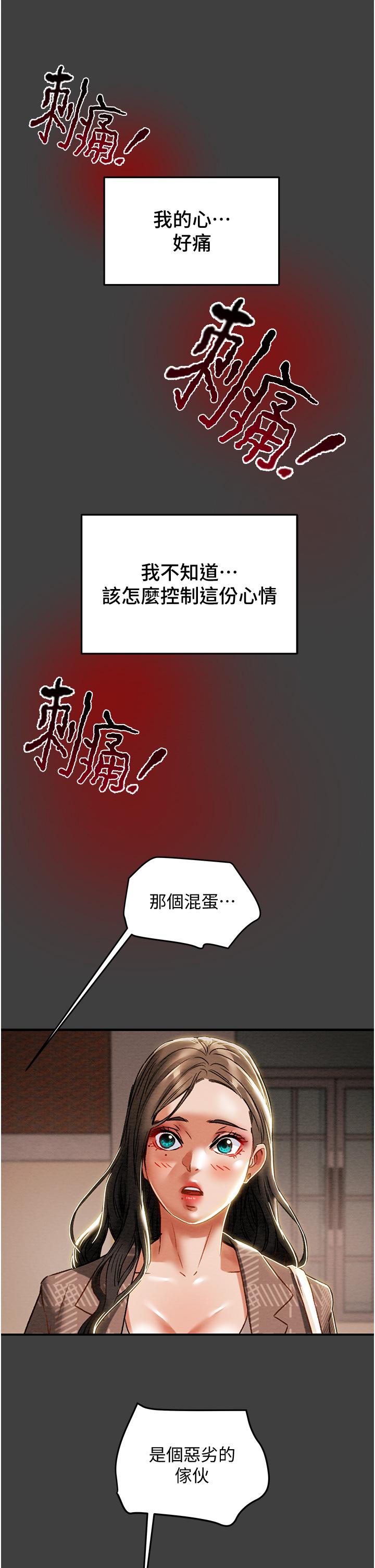 純情女攻略計劃 第54話-我再也不忍了 第21页