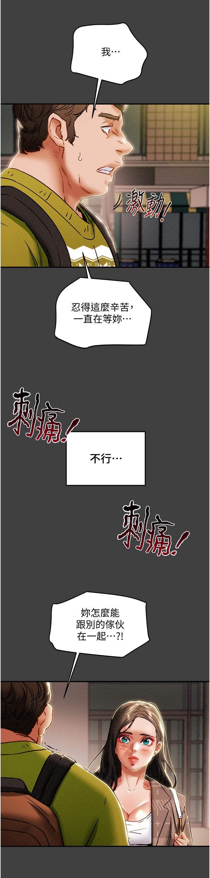 純情女攻略計劃 第54話-我再也不忍了 第24页