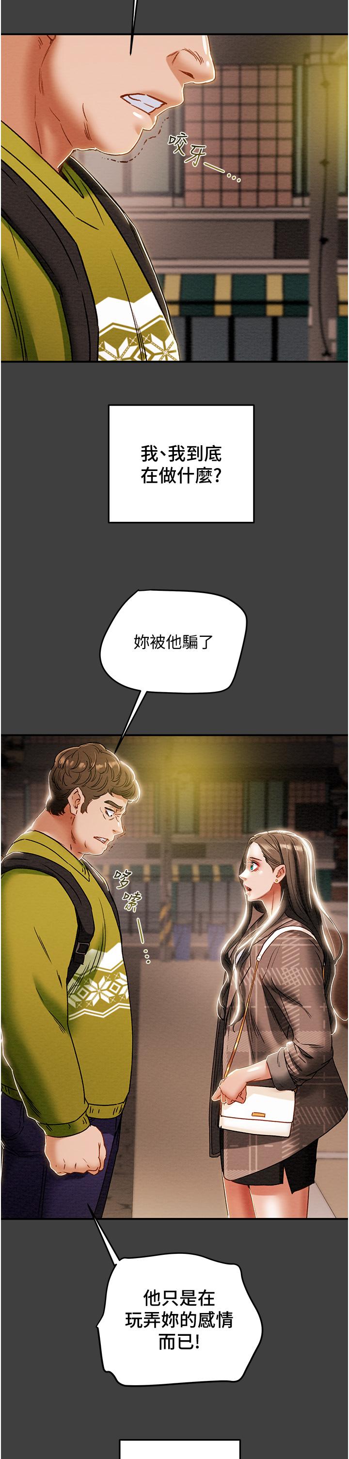 純情女攻略計劃 第54話-我再也不忍了 第22页