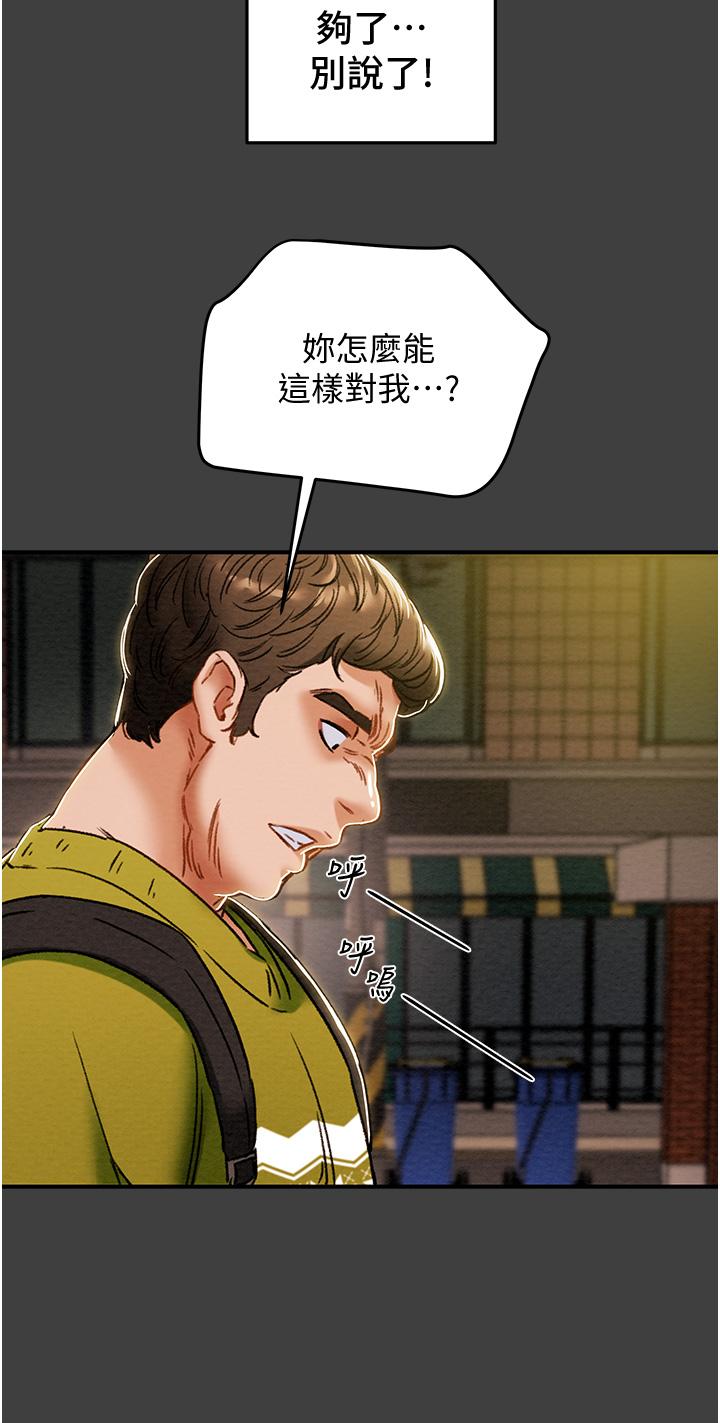 純情女攻略計劃 第54話-我再也不忍了 第23页
