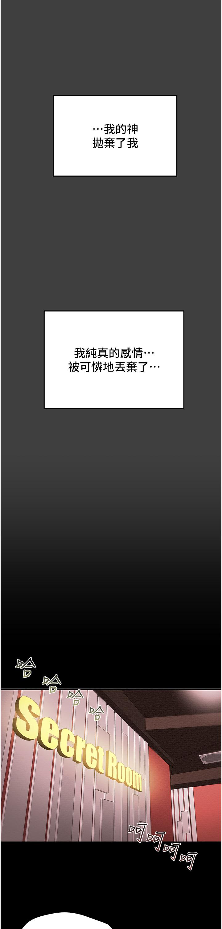 純情女攻略計劃 第54話-我再也不忍了 第30页