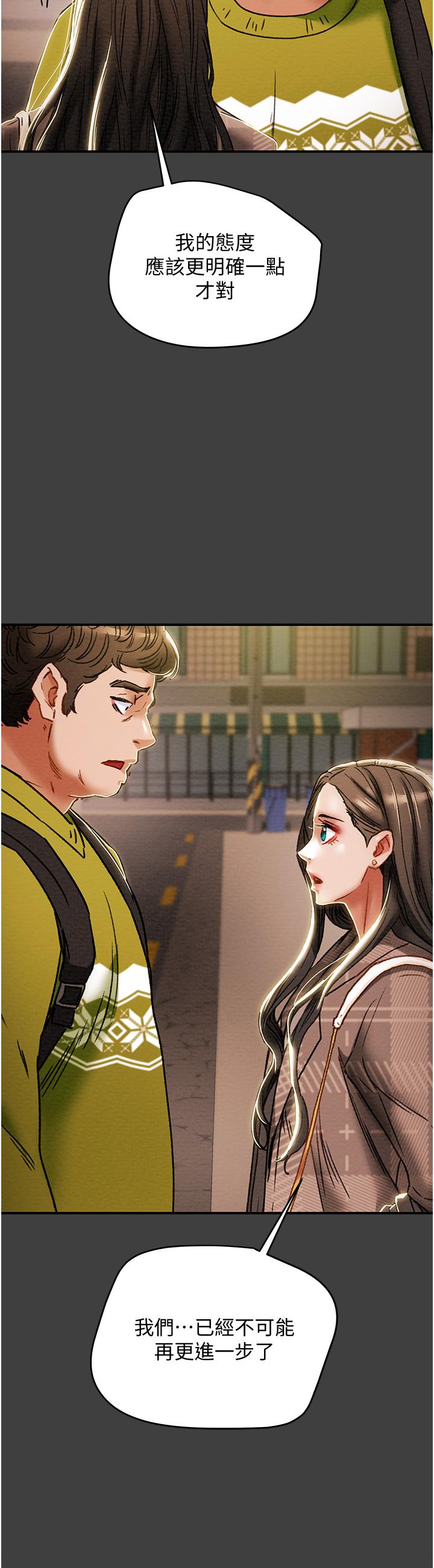 純情女攻略計劃 第54話-我再也不忍了 第26页