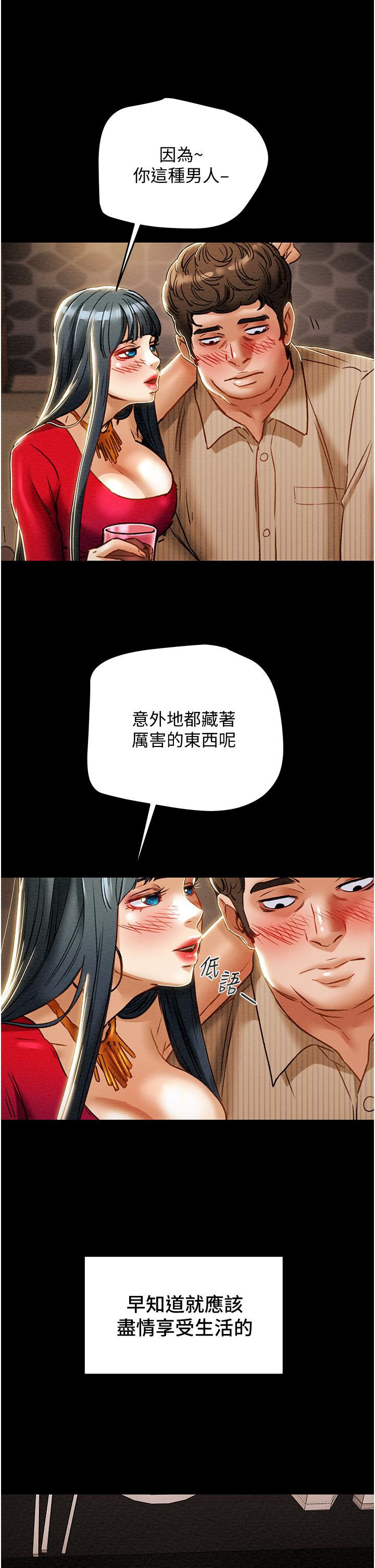 純情女攻略計劃 第54話-我再也不忍了 第33页