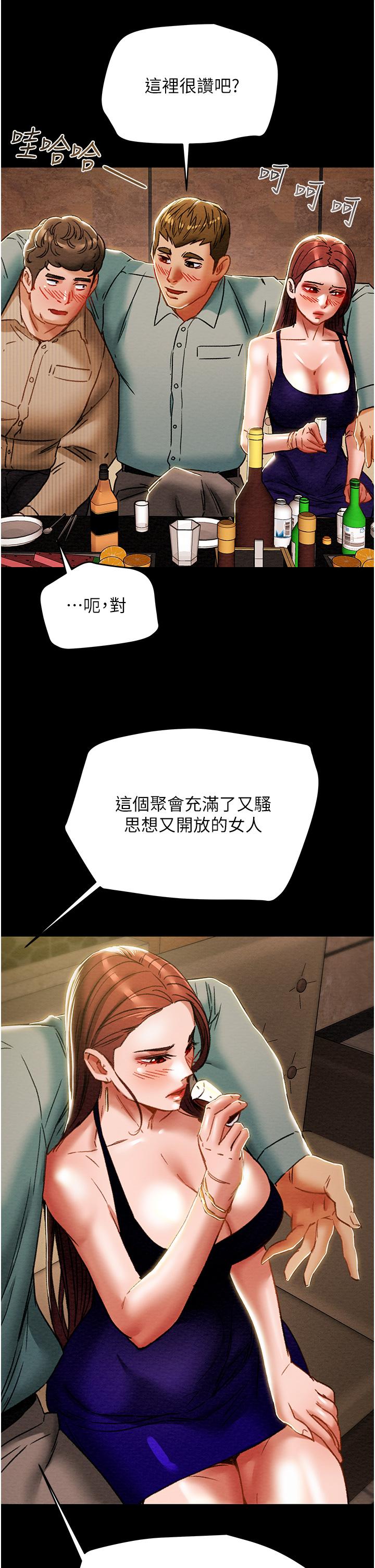 純情女攻略計劃 第54話-我再也不忍了 第39页