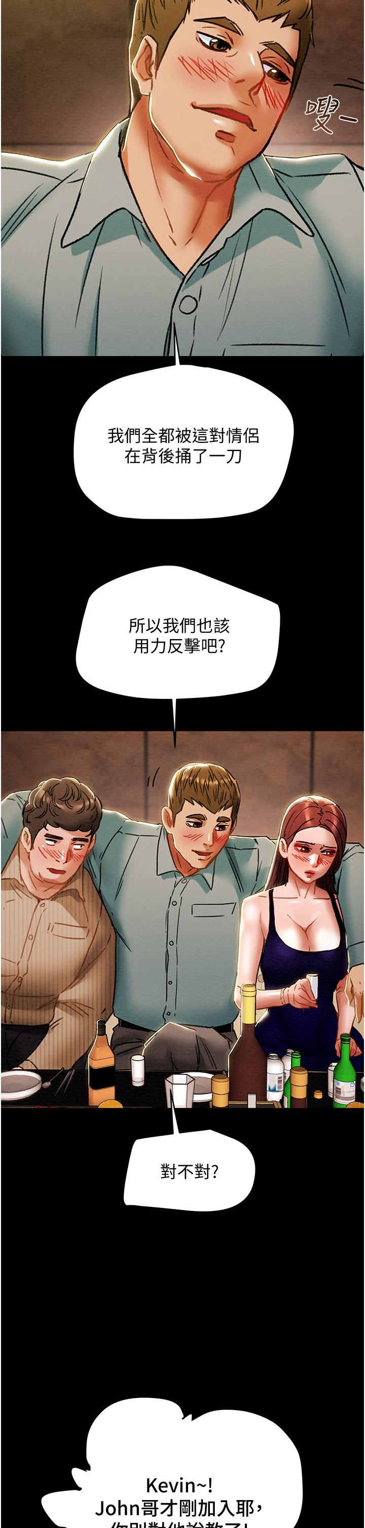 純情女攻略計劃 第54話-我再也不忍了 第43页