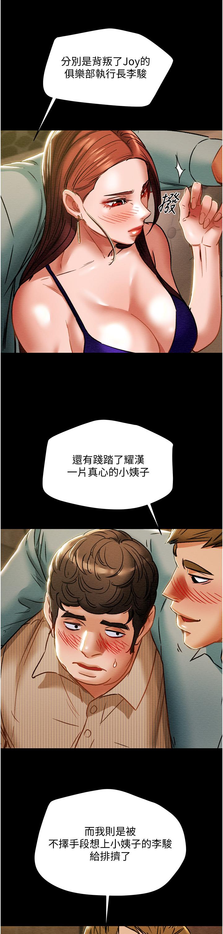 純情女攻略計劃 第54話-我再也不忍了 第42页