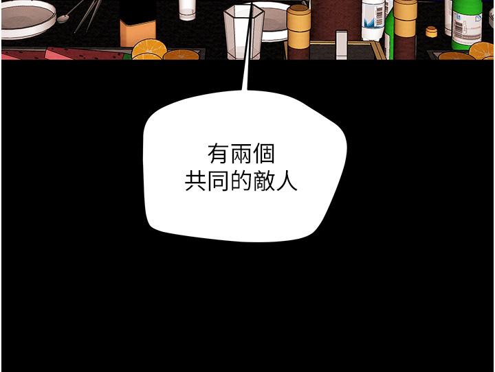 純情女攻略計劃 第54話-我再也不忍了 第41页
