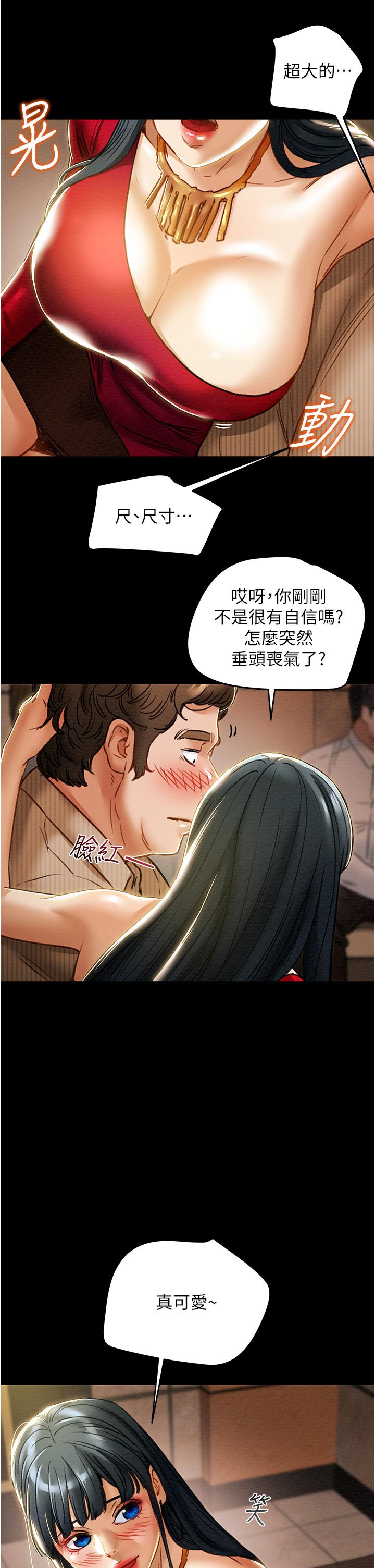 純情女攻略計劃 第54話-我再也不忍了 第36页