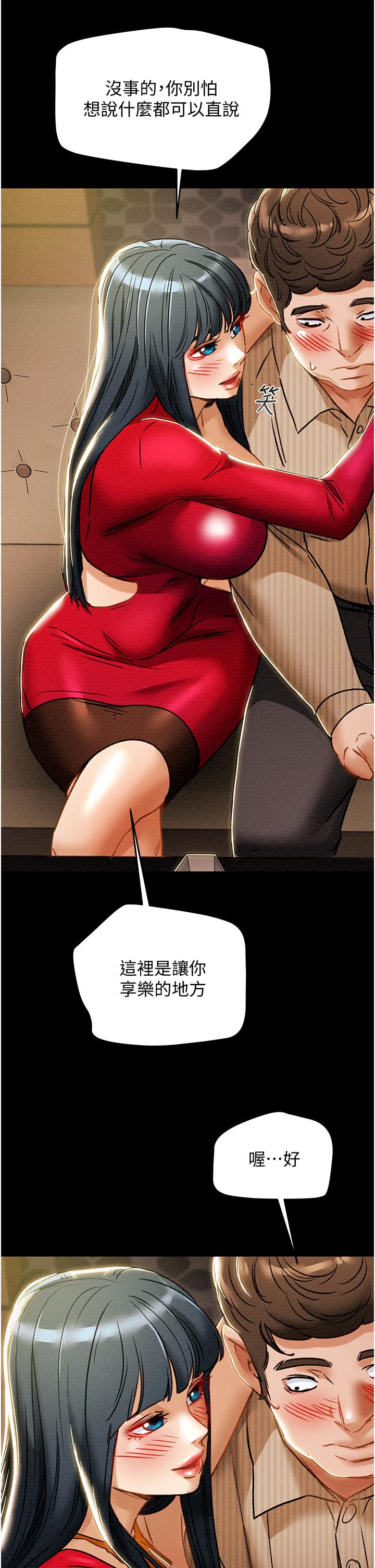 純情女攻略計劃 第54話-我再也不忍了 第45页