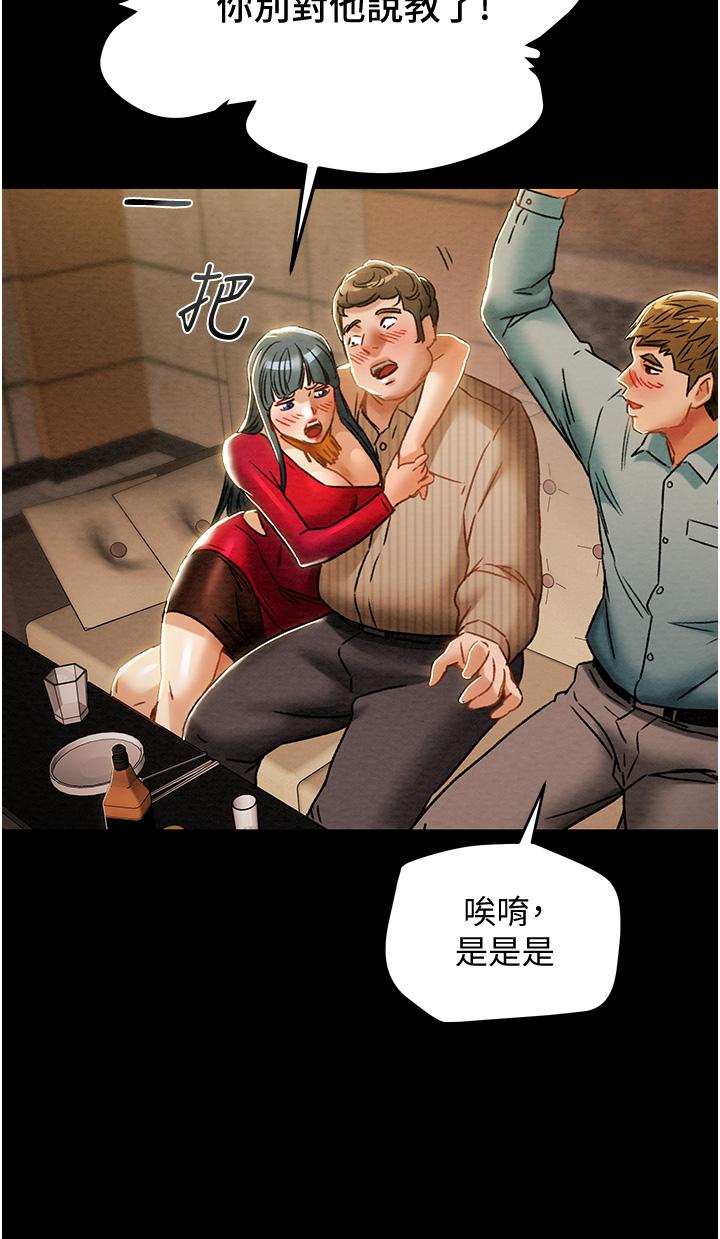 純情女攻略計劃 第54話-我再也不忍了 第44页