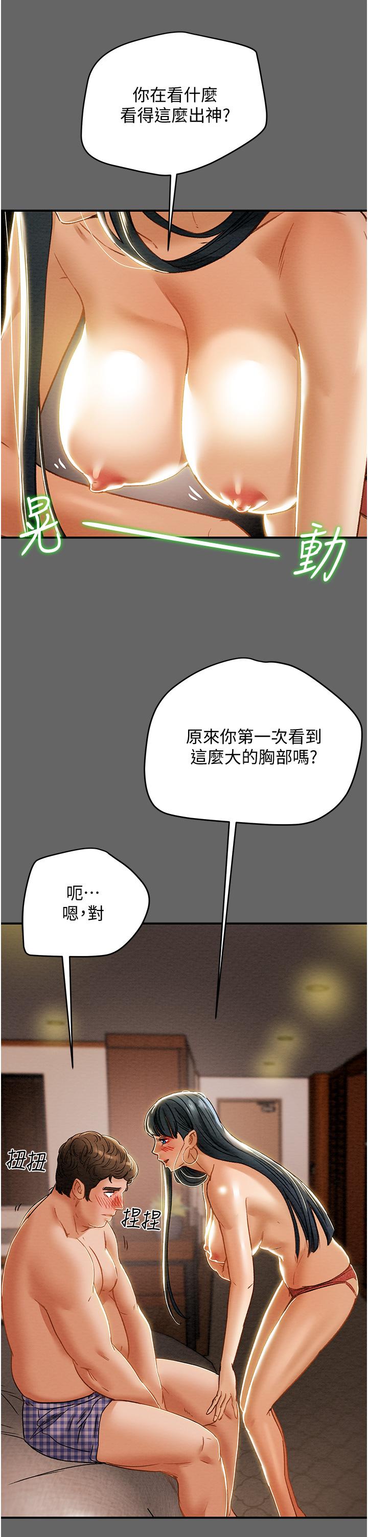 純情女攻略計劃 第54話-我再也不忍了 第48页