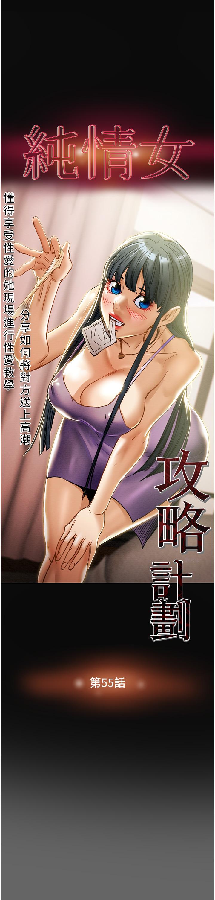 純情女攻略計劃 第55話-一起享受，快感加倍 第5页