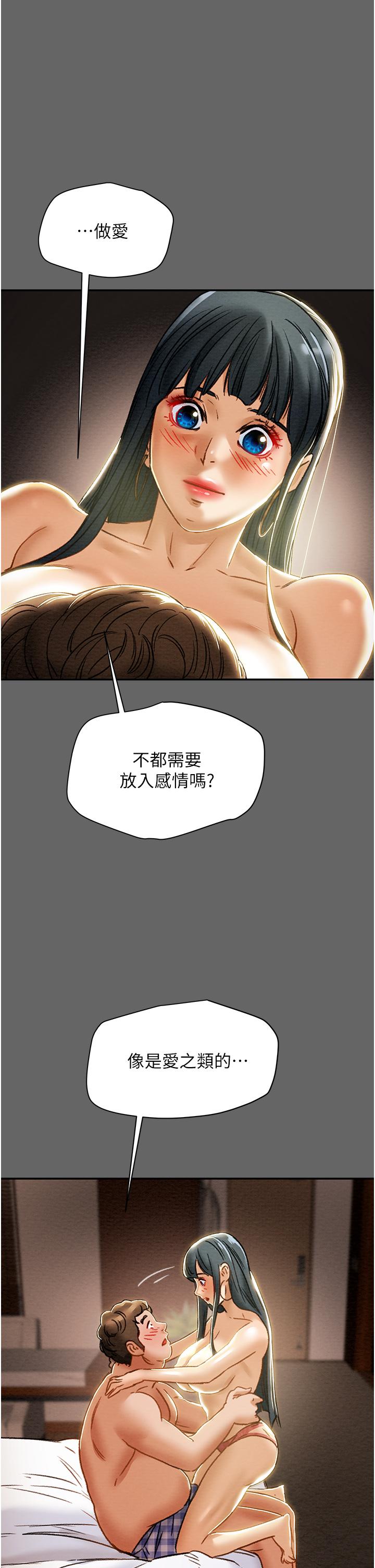 純情女攻略計劃 第55話-一起享受，快感加倍 第15页