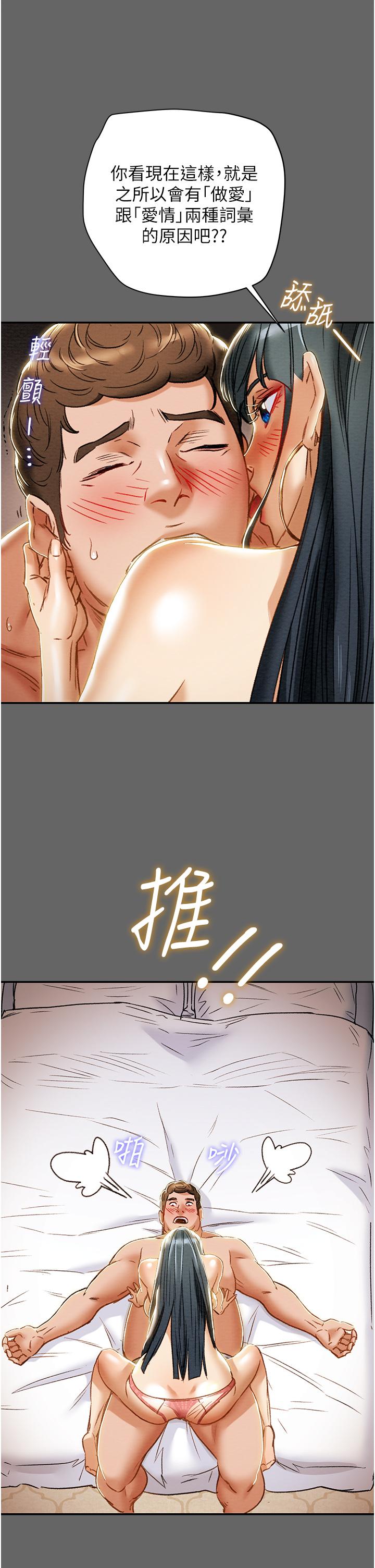 純情女攻略計劃 第55話-一起享受，快感加倍 第17页