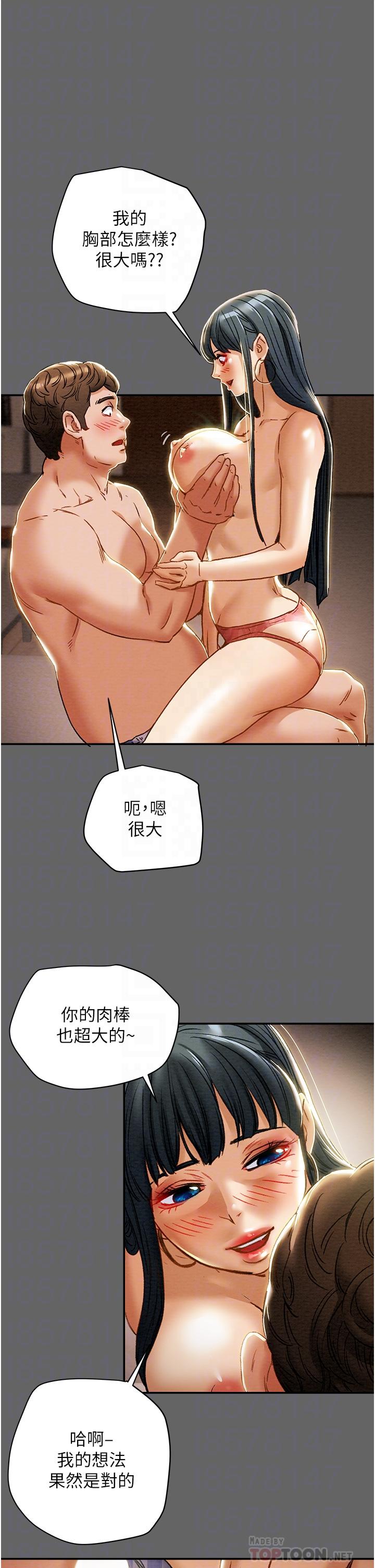 純情女攻略計劃 第55話-一起享受，快感加倍 第8页