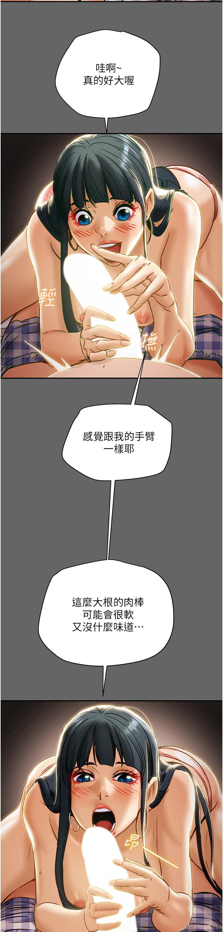 純情女攻略計劃 第55話-一起享受，快感加倍 第27页