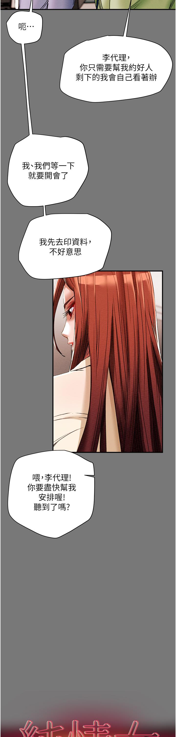 純情女攻略計劃 第56話-像以前一樣盡情上我吧 第9页