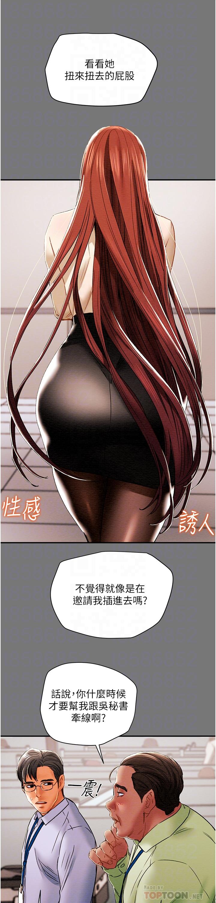 純情女攻略計劃 第56話-像以前一樣盡情上我吧 第8页