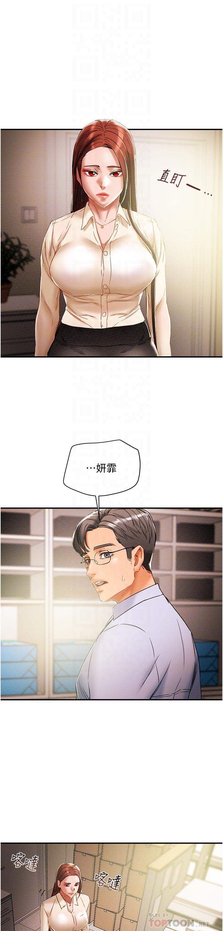 純情女攻略計劃 第56話-像以前一樣盡情上我吧 第12页