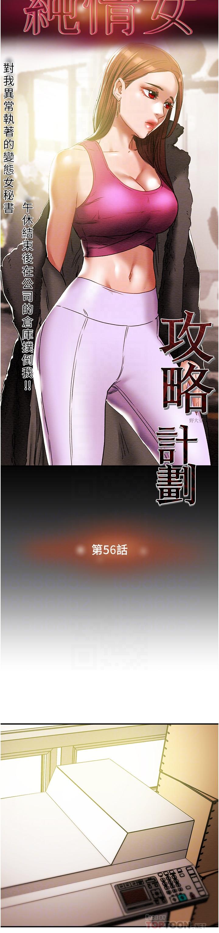 純情女攻略計劃 第56話-像以前一樣盡情上我吧 第10页