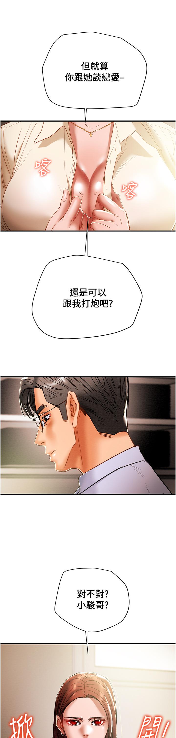 純情女攻略計劃 第56話-像以前一樣盡情上我吧 第15页