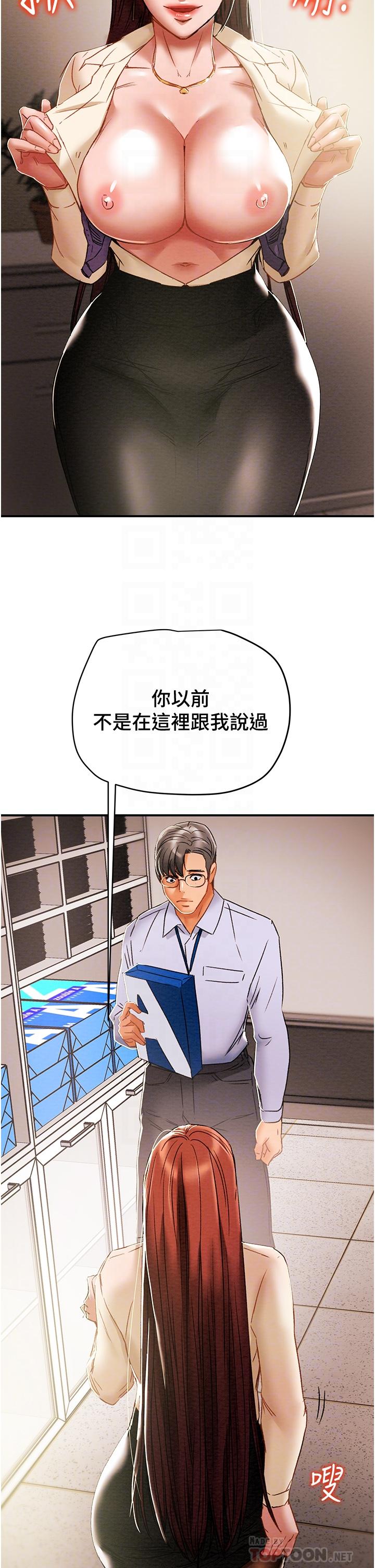 純情女攻略計劃 第56話-像以前一樣盡情上我吧 第16页