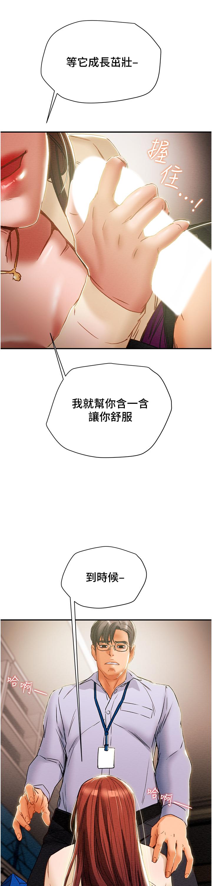 純情女攻略計劃 第56話-像以前一樣盡情上我吧 第27页
